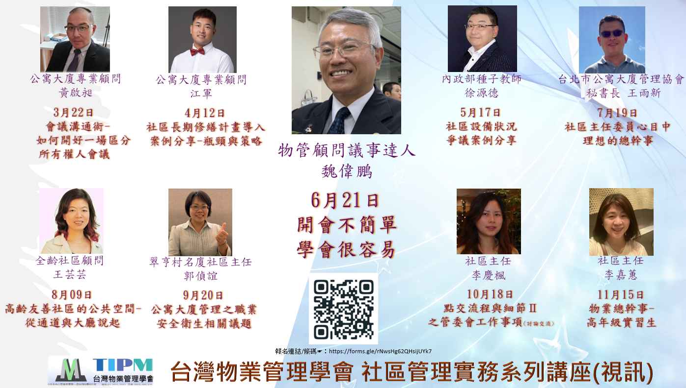 社區管理實務系列