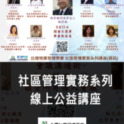 社區管理實務系列