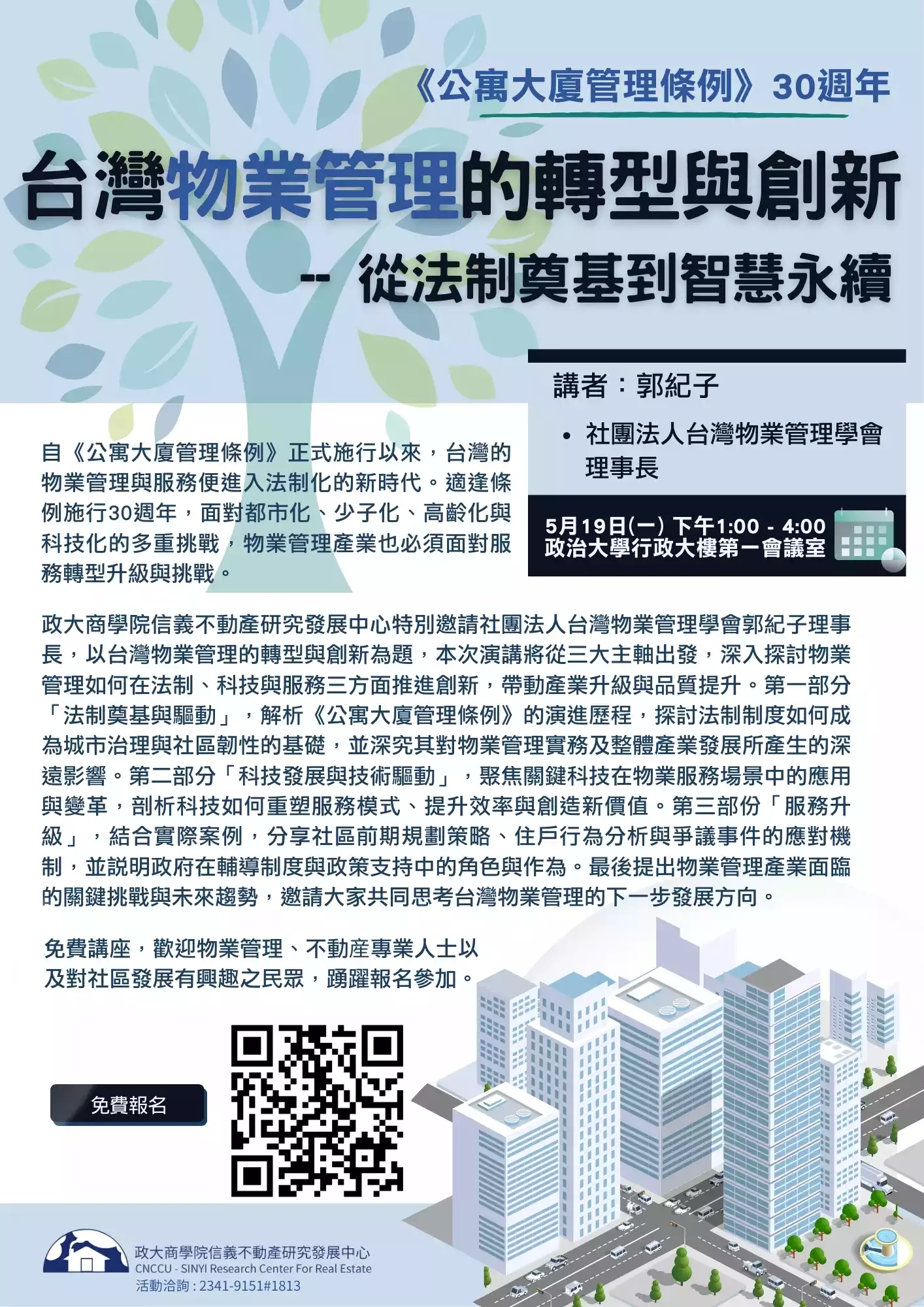 台灣管理物業的管理與創新