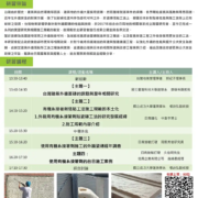 2025台灣物業管理學會台日外牆工法研習會