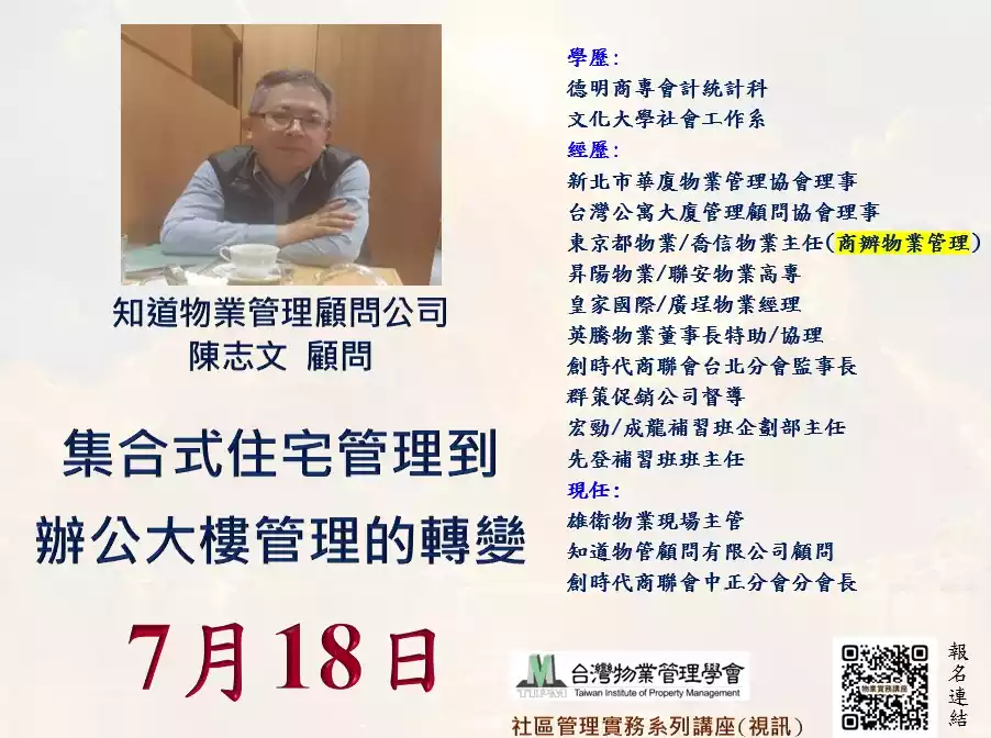 集合式住宅管理到辦公大樓管理的轉變