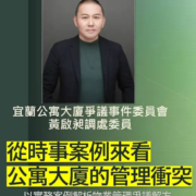 社區管理實務系列