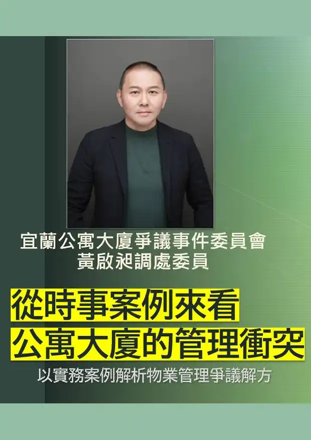 社區管理實務系列