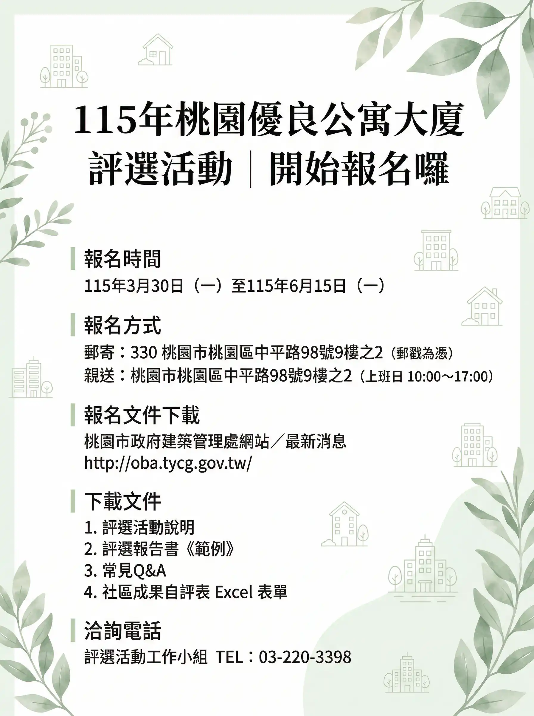 115年優良公寓大廈評選