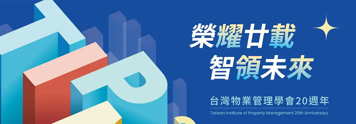 20週年主視覺Banner