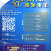 台灣物業管理學會《 20週年慶活動》暨 2026年第十屆第二次會員大會