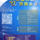 台灣物業管理學會《 20週年慶活動》暨 2026年第十屆第二次會員大會
