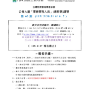 公寓大廈事務管理人員第63期