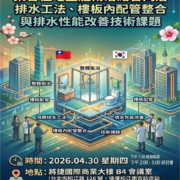 台韓學術交流研討會