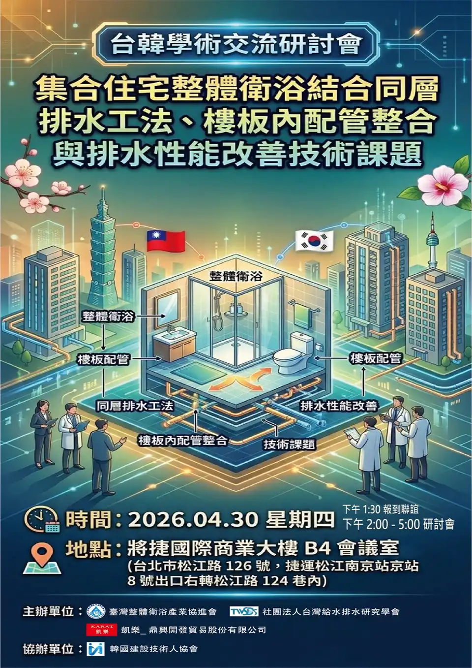 台韓學術交流研討會