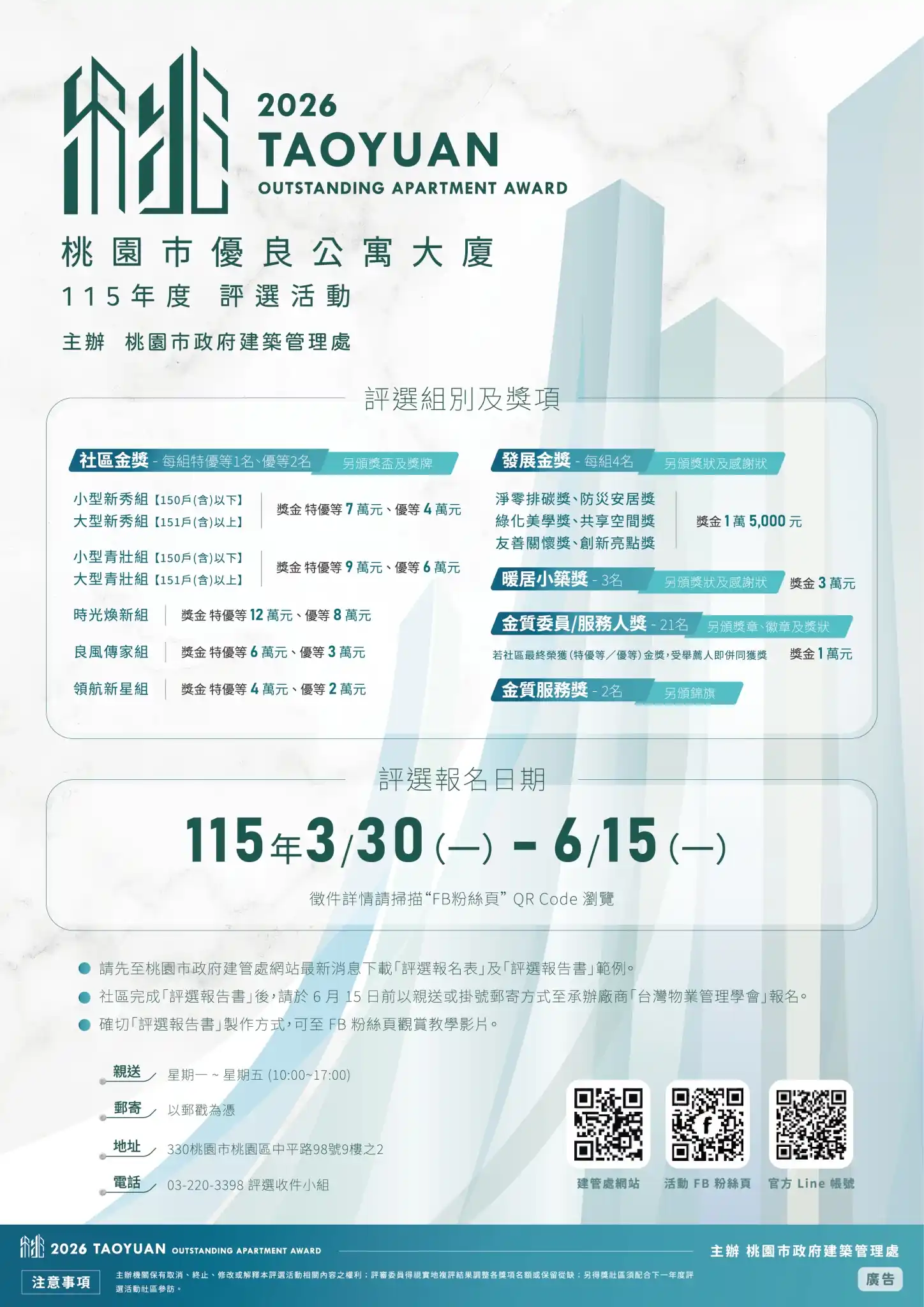 臺北市115年度優良公寓大廈評選活動